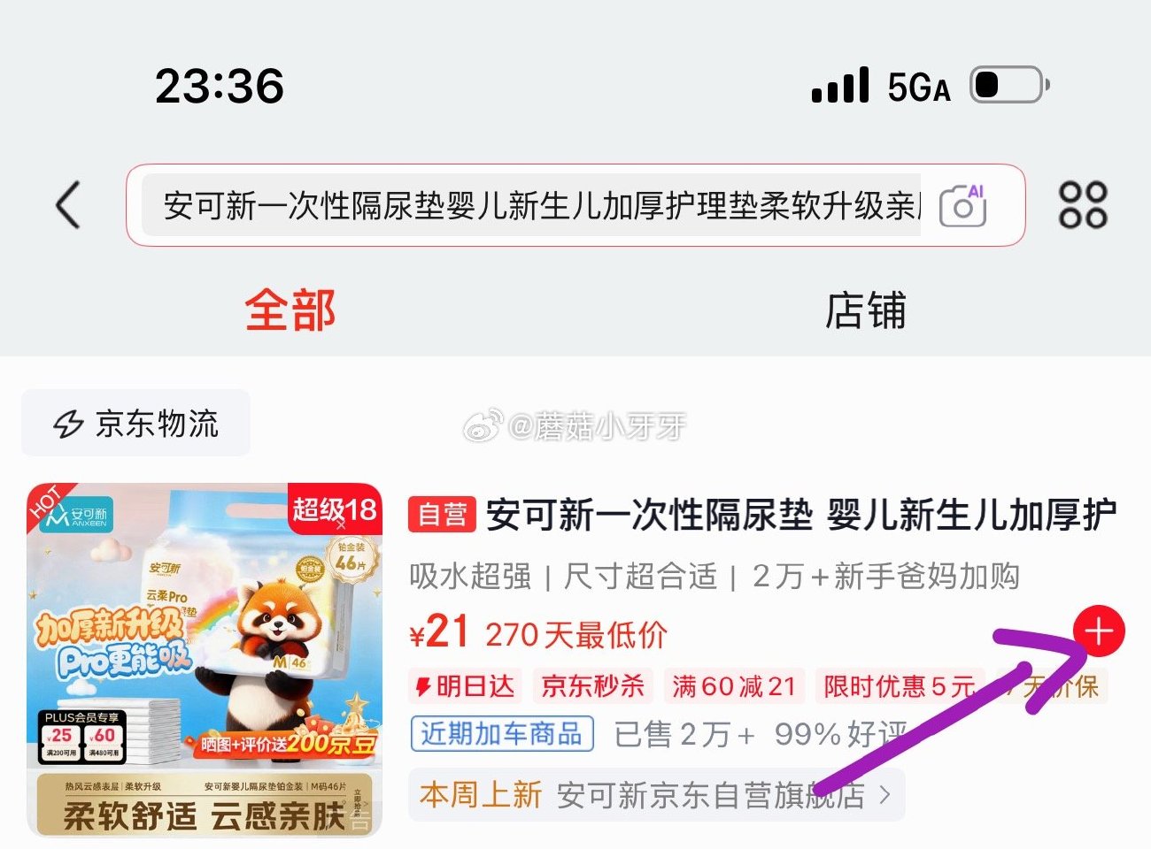 🐶东 如有200-20黑五券 plus 200-25券 app搜索标题，显示“限时优惠5”，加购 安...