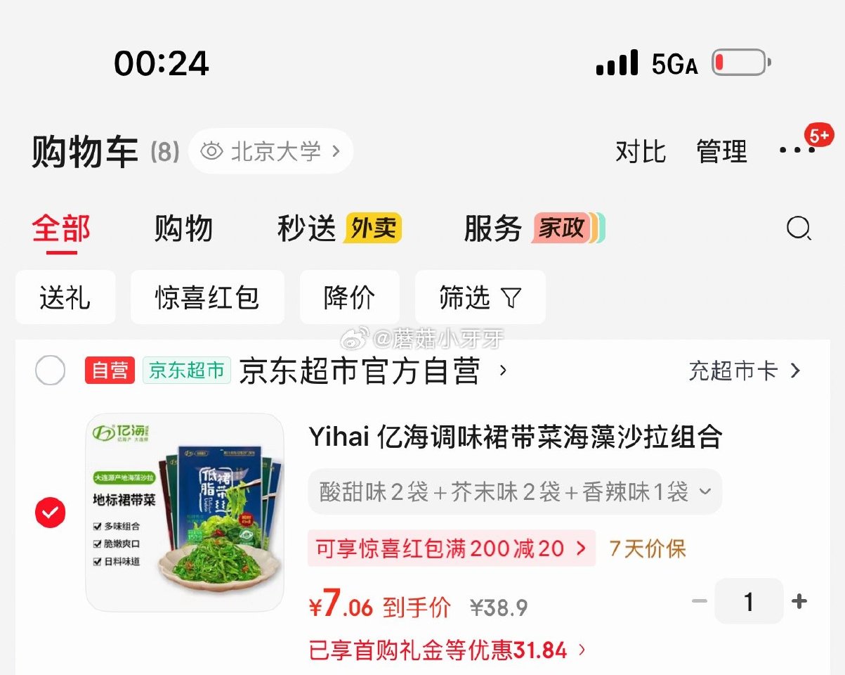 🐶东 Yihai 亿海调味裙带菜海藻沙拉组合150g*5袋 26首单，凑后【7.06】 凑单...