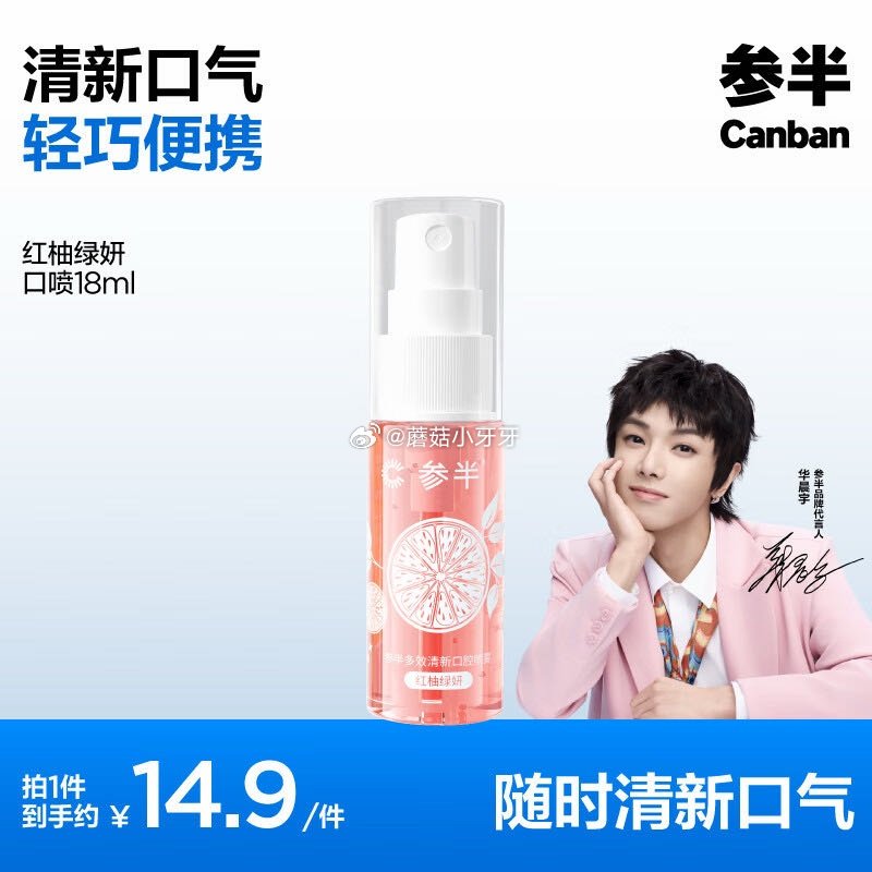 🐶东 3-2全品券 京东购物小程序，首页秒杀频道下单： 参半 口气喷雾红柚绿妍口喷18ml 叠1首单...