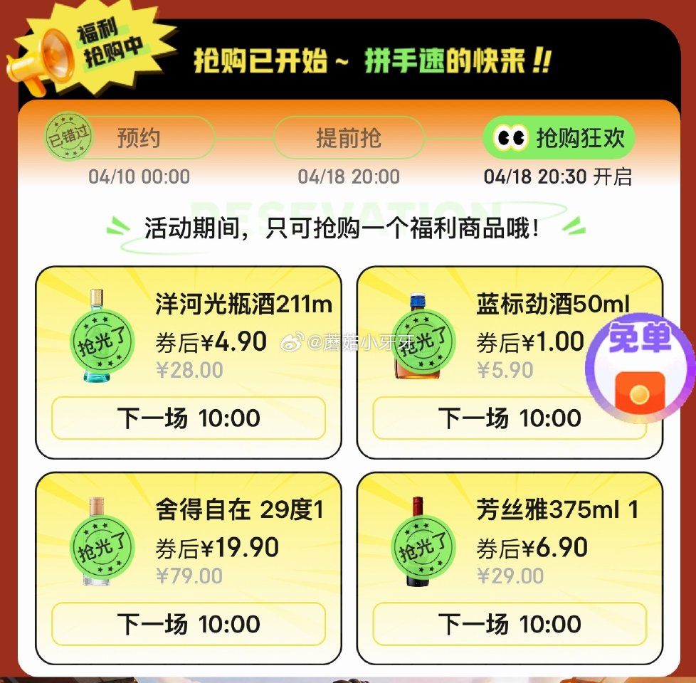 【10点】🐶东 京东app搜：逢9必酒...