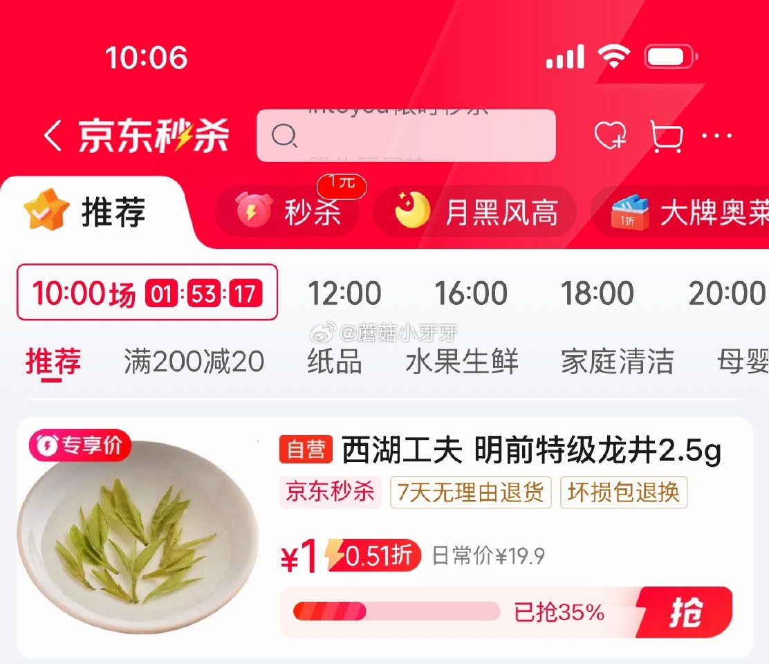 🐶东 秒杀会场 （翻到产品加购）： 西湖工夫 明前特级手作龙井新茶叶2.5g，1...