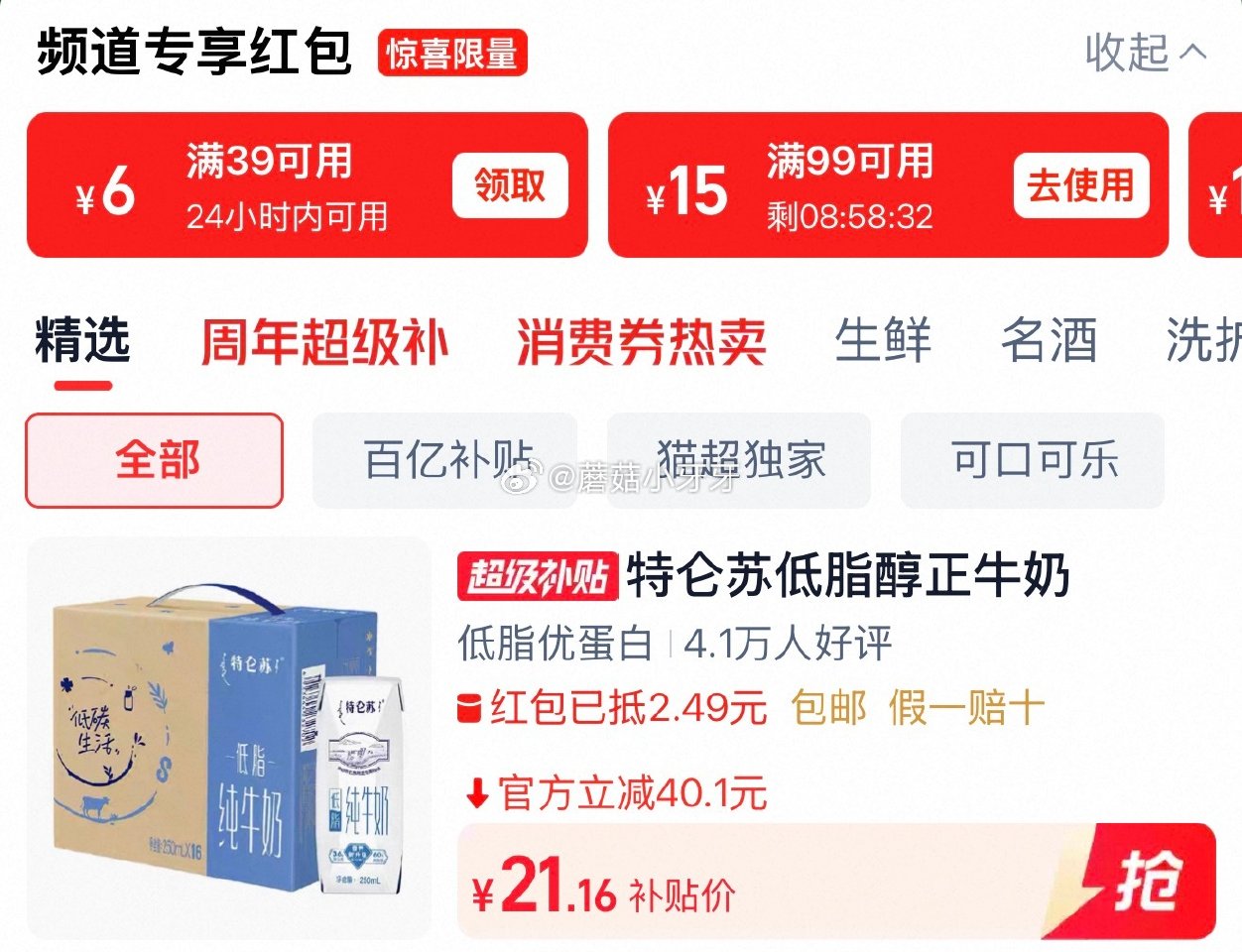 🐱超 郑州等地区有补贴25 蒙牛特仑苏低脂纯牛奶250ml*16盒，领礼金 详情页进入超级补贴领39...