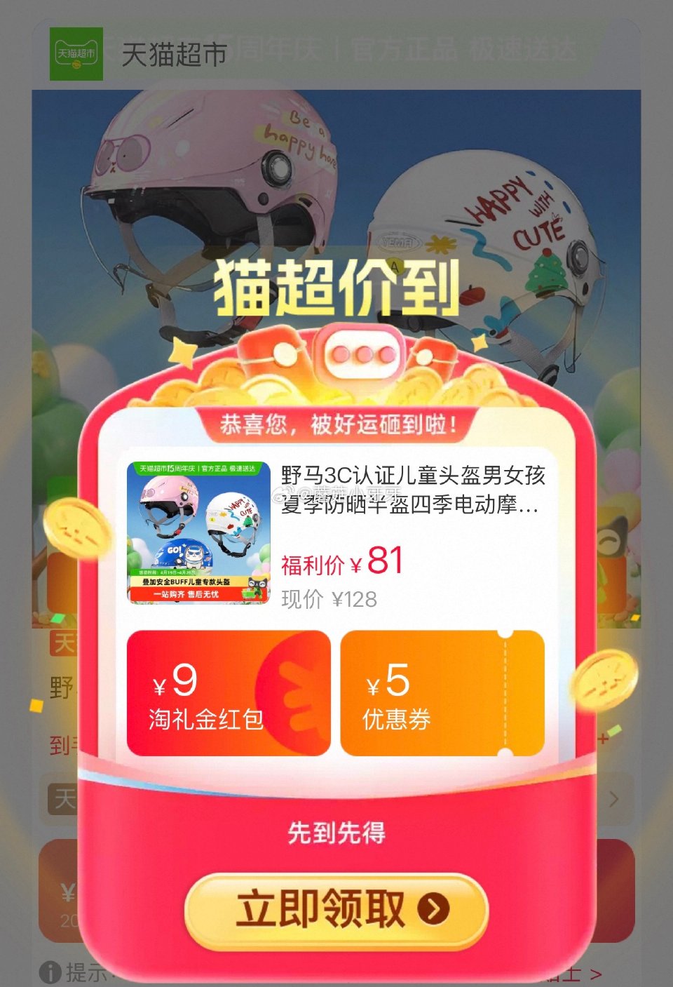 🐱超 野马3C认证儿童头盔，领礼金 右上角进入直播间领9折主播券，加购商品 合理凑单用200-25红...