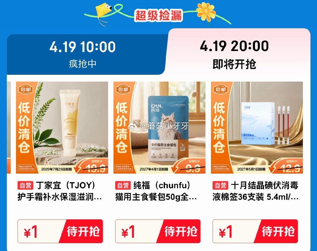 【20点】 临期会场，部分1元...