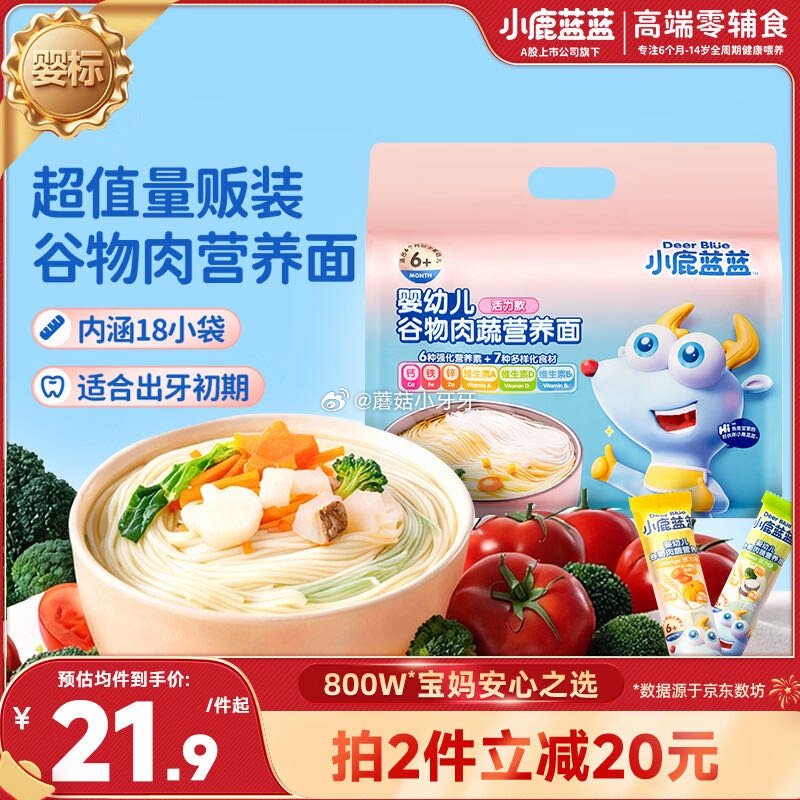 🐶东 3-2全品券 京东购物小程序，首页秒杀频道下单： 小鹿蓝蓝婴幼儿面条 谷物肉蔬营养面450g ...