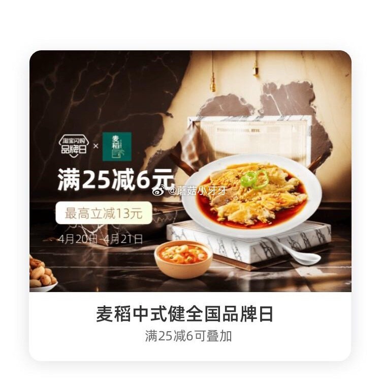 【淘宝闪购】 【麦稻中式健康菜】 领25-6红包，叠加会员兑换红包，最高25-13 【JUNi四时轻...