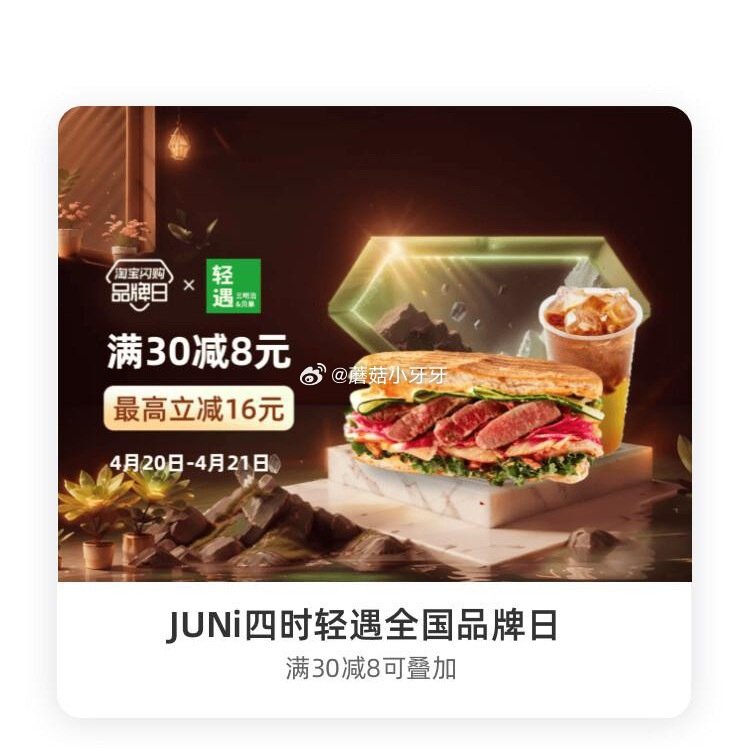 【淘宝闪购】 【麦稻中式健康菜】 领25-6红包，叠加会员兑换红包，最高25-13 【JUNi四时轻...