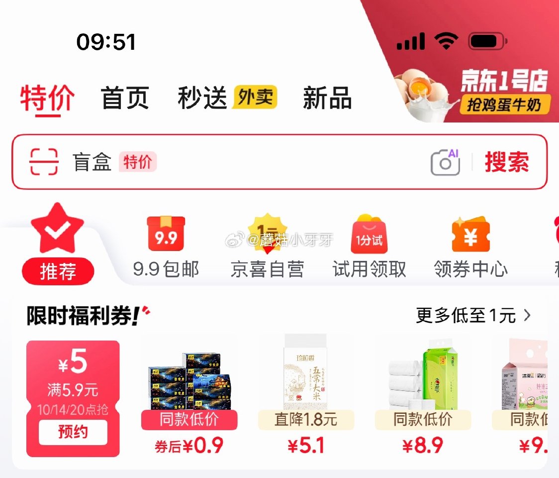 【10点】 京东5.9-5券 早鸟价 1元抢 （京东首页-新品） 秒杀会场- 每日必秒 医疗器械膨胀...