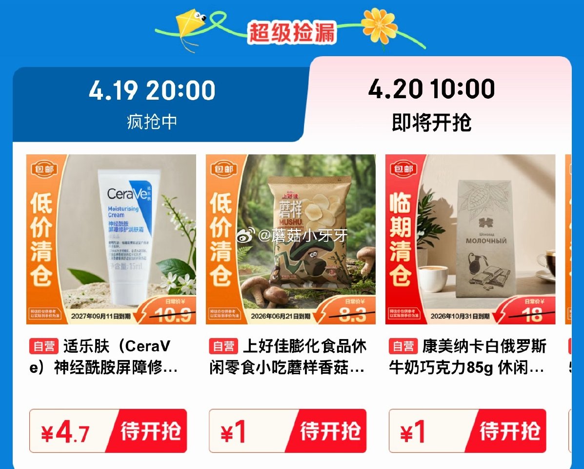 【10点】 京东外卖29-20券 领券中心抢券0.01 临期会场，部分1元...