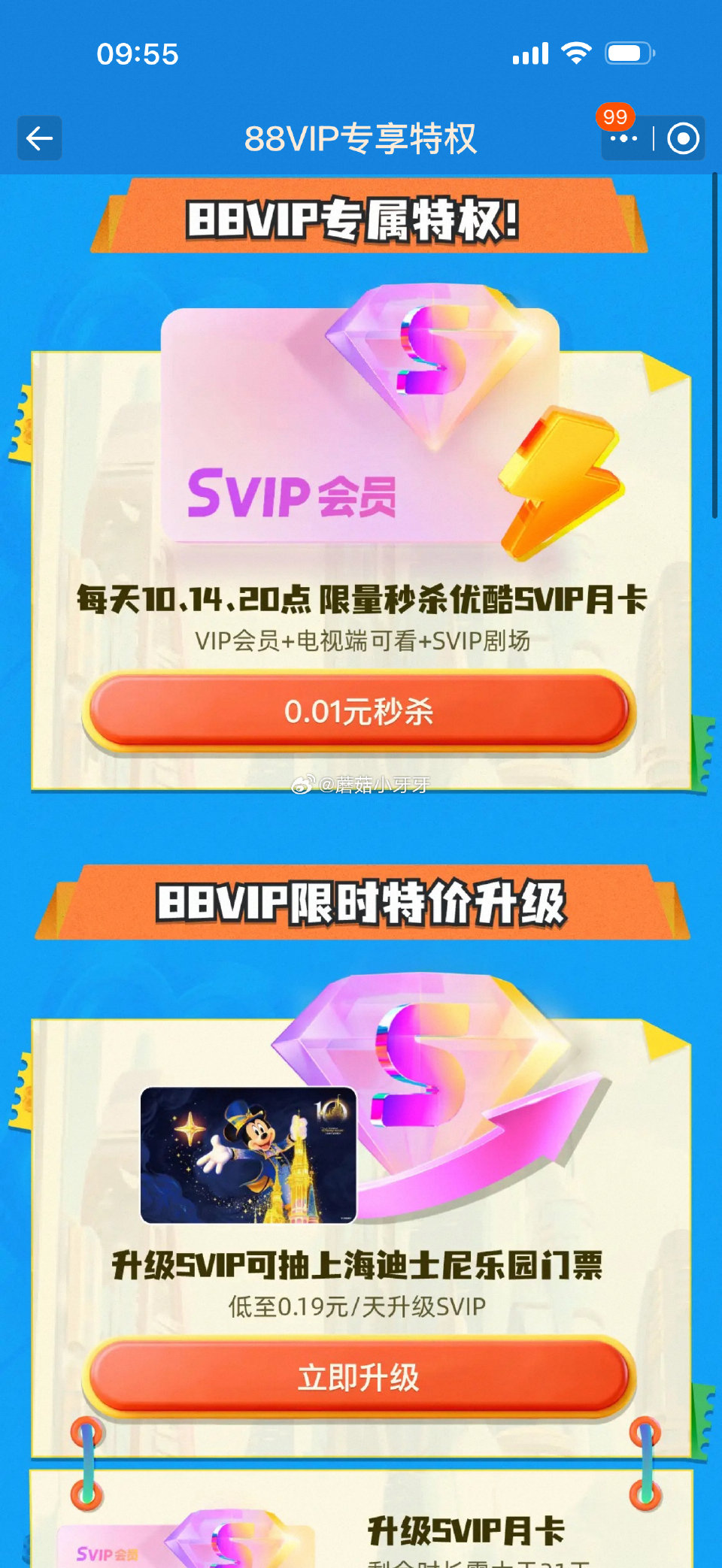 【10点】 淘宝搜：88vip，进入横幅 0.01元秒杀优酷SVIP月卡等...