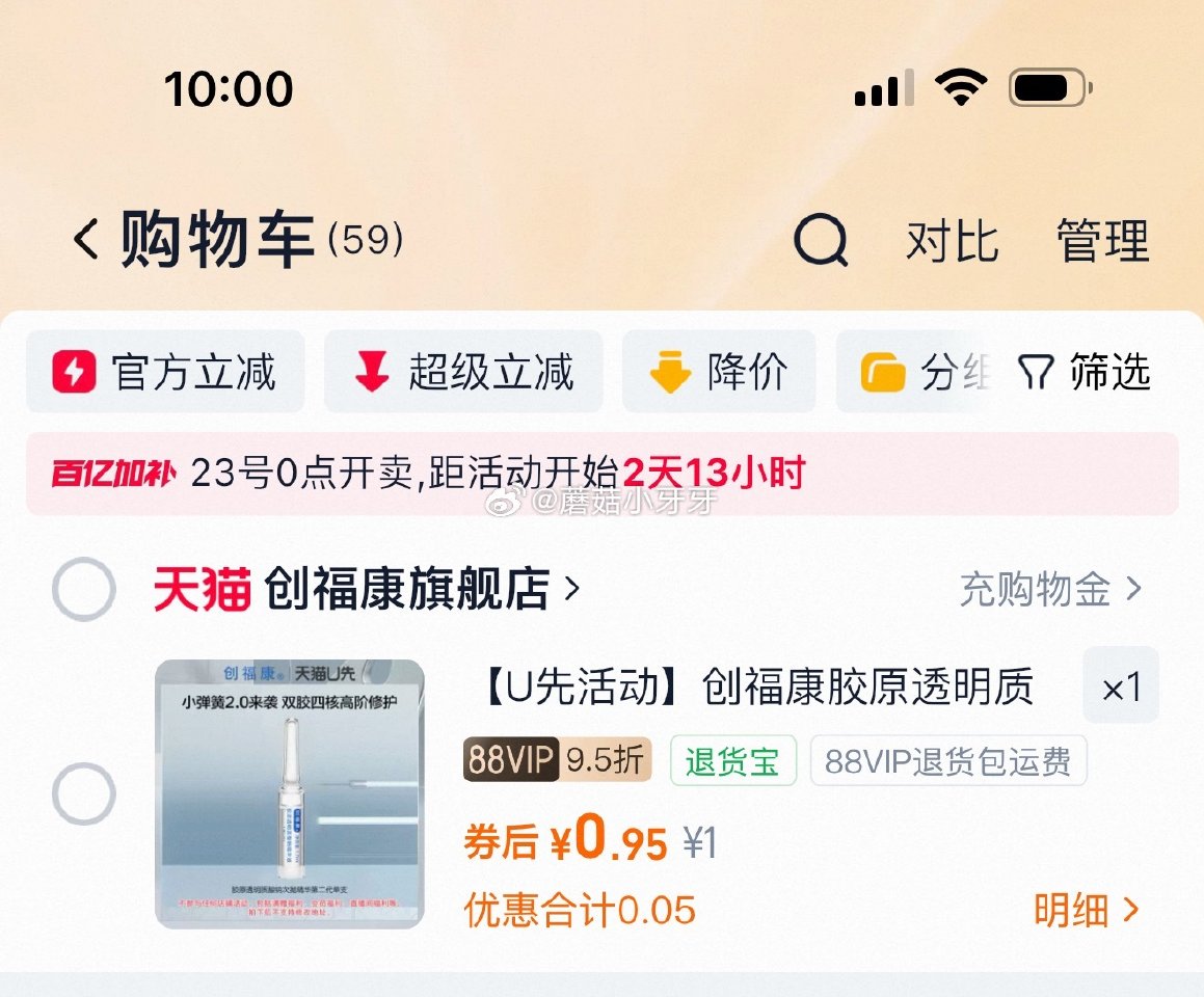 符合1 创福康胶原透明质酸钠次抛精华(2.0)单支...