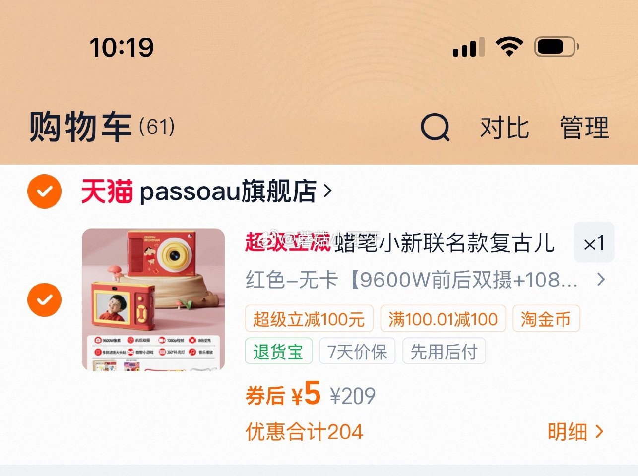 自辩 蜡笔小新ccd儿童相机，过金币...