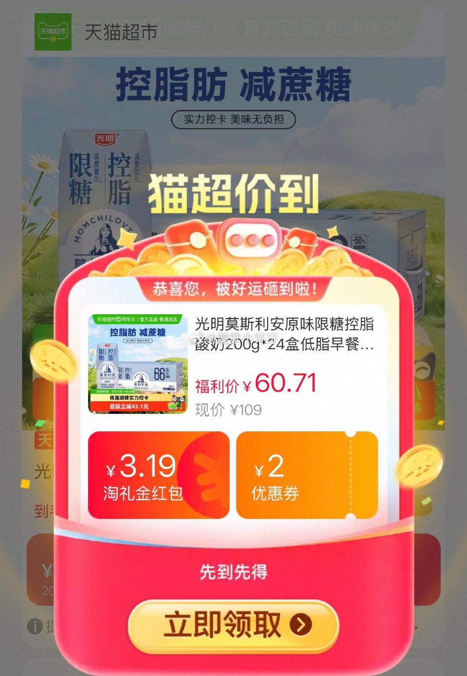 🐱超 光明莫斯利安原味限糖控脂酸奶200g*24盒，领礼金 进入超级补贴领99-15红包，加购商品 ...