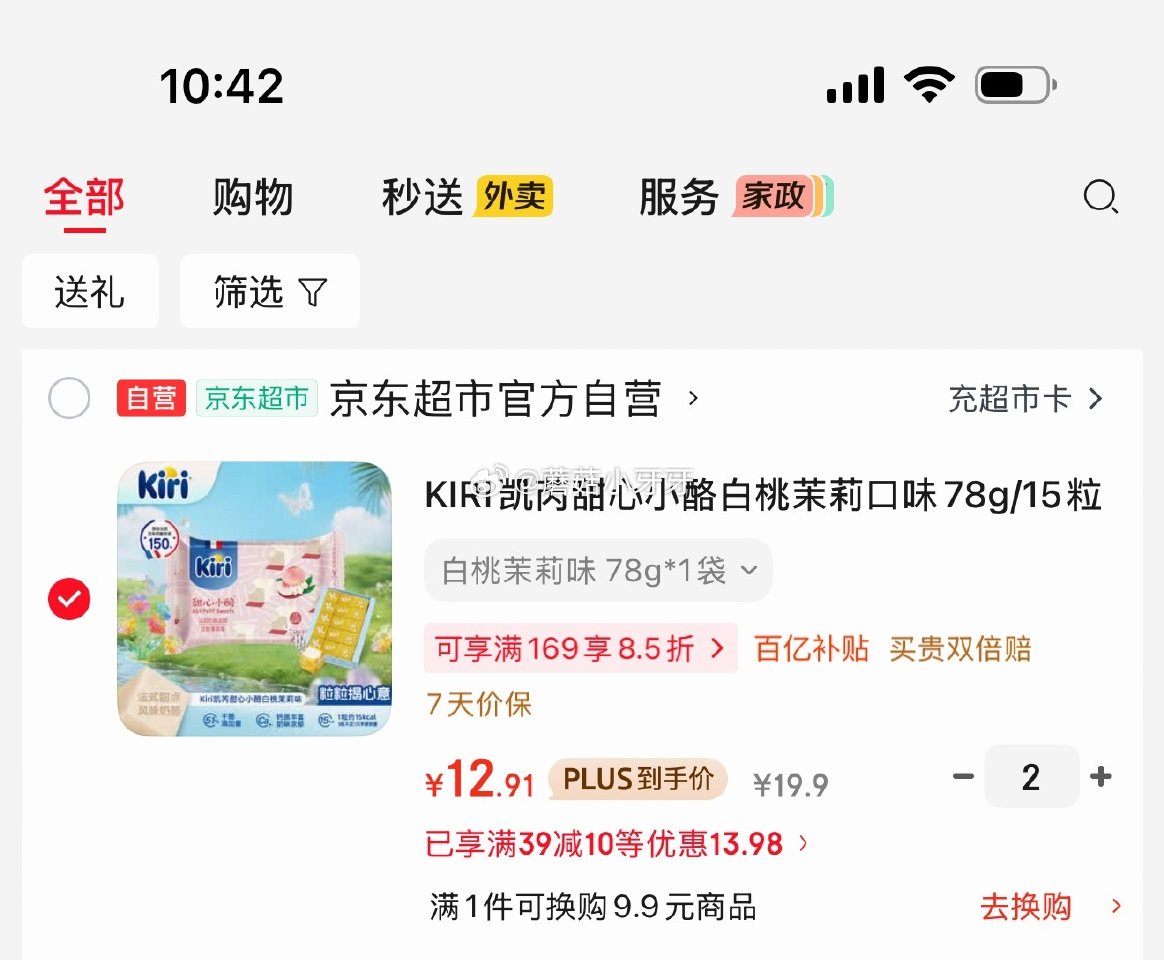 🐶东 看需 砸或领券中心39-10券 百亿补贴-加倍补（需从app进会场加购） KIRI凯芮甜心小酪...