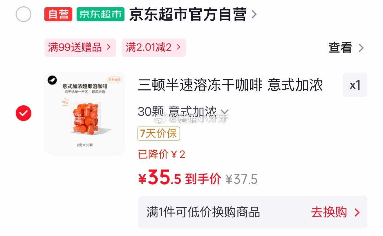 🐶东 3-2全品券 京东购物小程序下单： 三顿半速溶冻干咖啡 意式加浓 30颗*2g【35.5】...