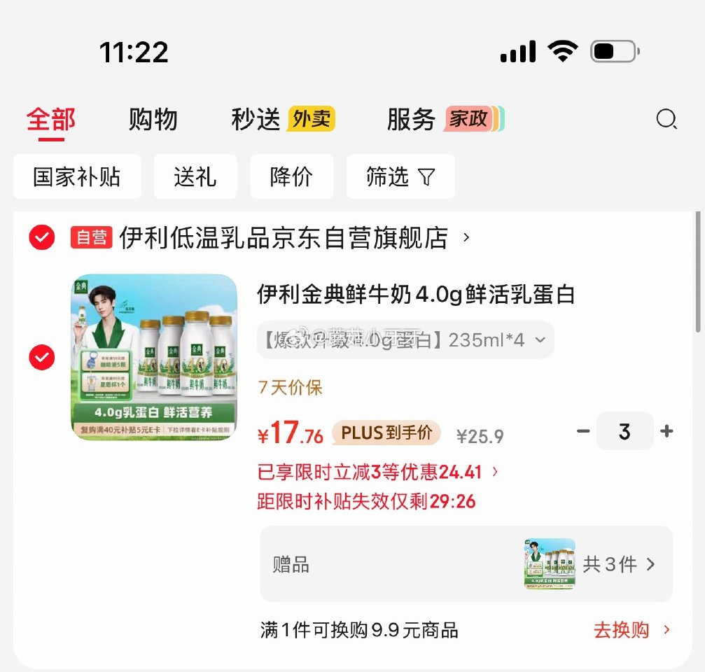 🐶东 地区有赠 伊利金典鲜牛奶4.0g鲜活乳蛋白235ml*4瓶 弹3立减，2首单，拍3件【53.2...