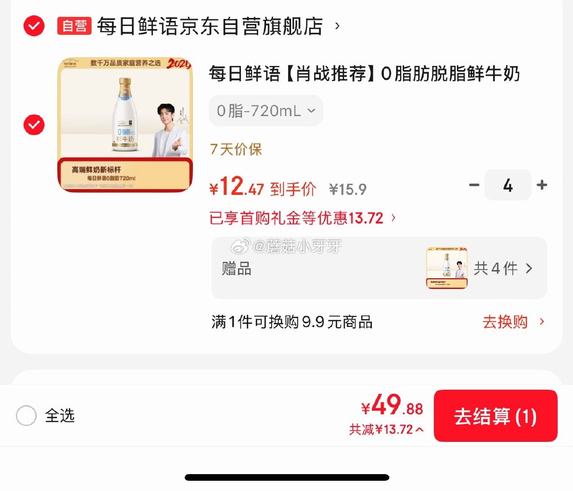 🐶东 地区有赠 每日鲜语 0脂肪脱脂鲜牛奶720mL巴氏杀菌鲜牛奶 1首单，拍4件【49.88】买一...