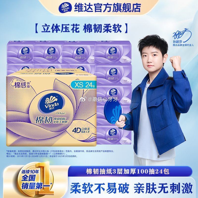 ⭐️pdd 兑换6折券 维达立体美棉韧抽纸24包XS码3层100抽 拍下【18.72】（旗舰店）...