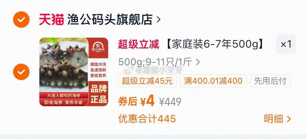 渔公码头海参礼盒500g...