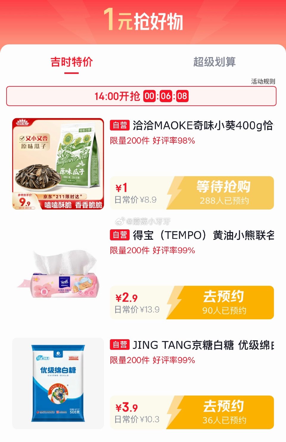 【14点】🐶东 吉时特价 比如有：十月结晶纸尿裤NB码38片，0.01...