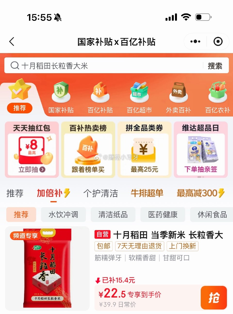 🐶东 3-2全品券 京东购物小程序-首页百亿补贴-加倍补 十月稻田 当季新米 长粒香大米 10斤，【...