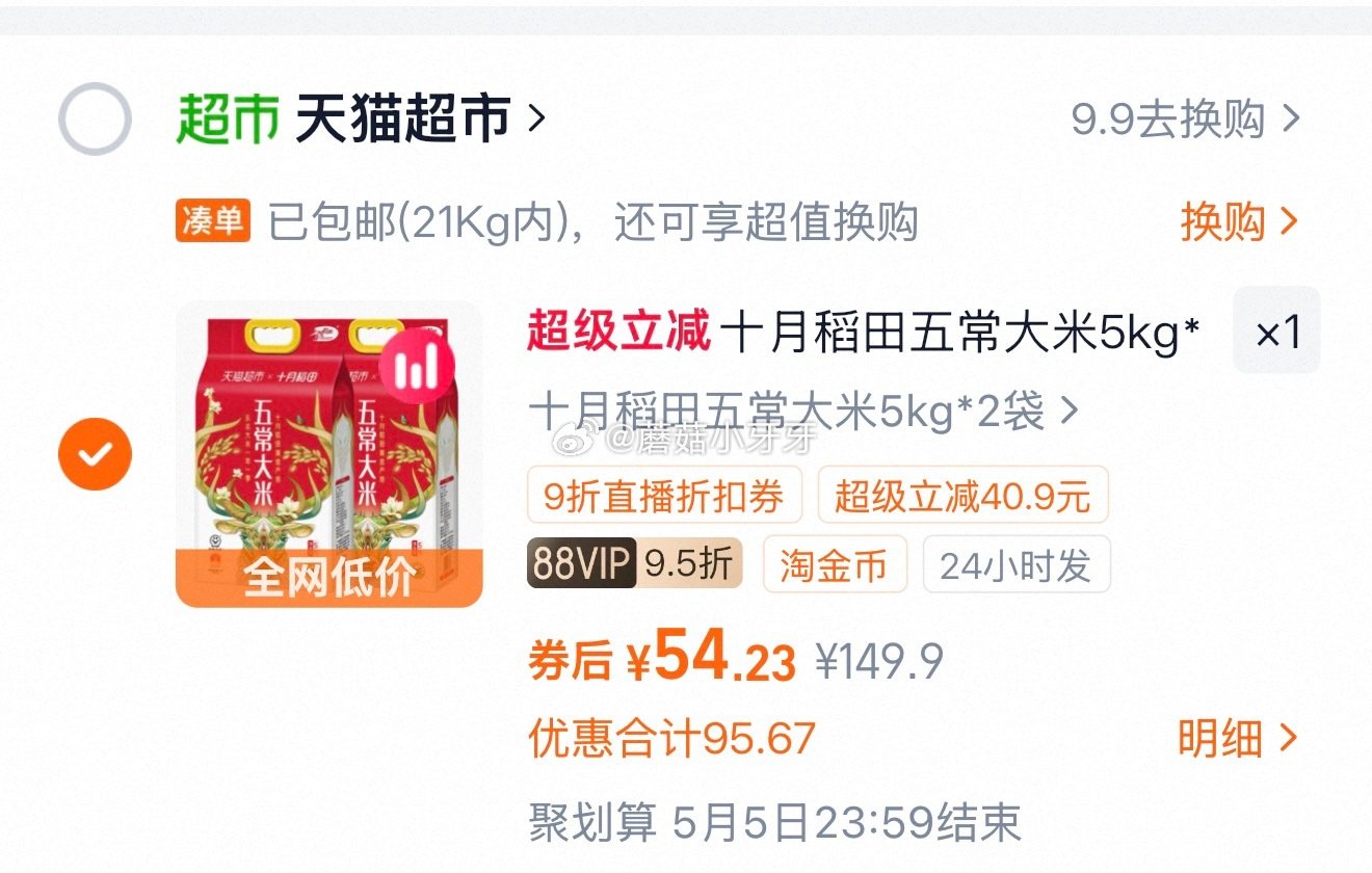 🐱超 十月稻田东北五常大米5kg*2袋，领礼金 扫图二进入直播间领9折主播券，加购商品 详情页进入超...