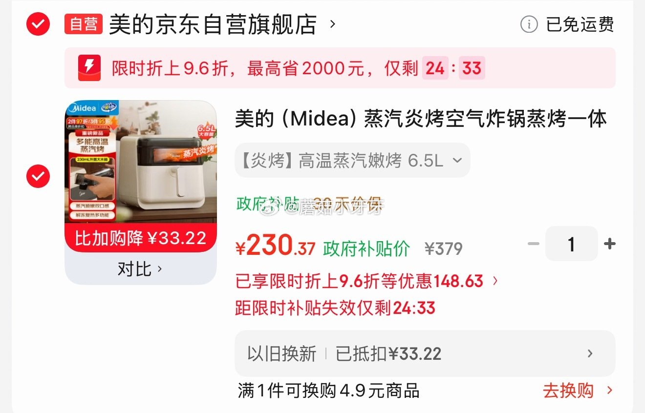 🐶东 刚需 京东购物小程序-我的-领好券-个护家电8.8折券 美的（Midea）蒸汽炎烤空气炸锅蒸烤...