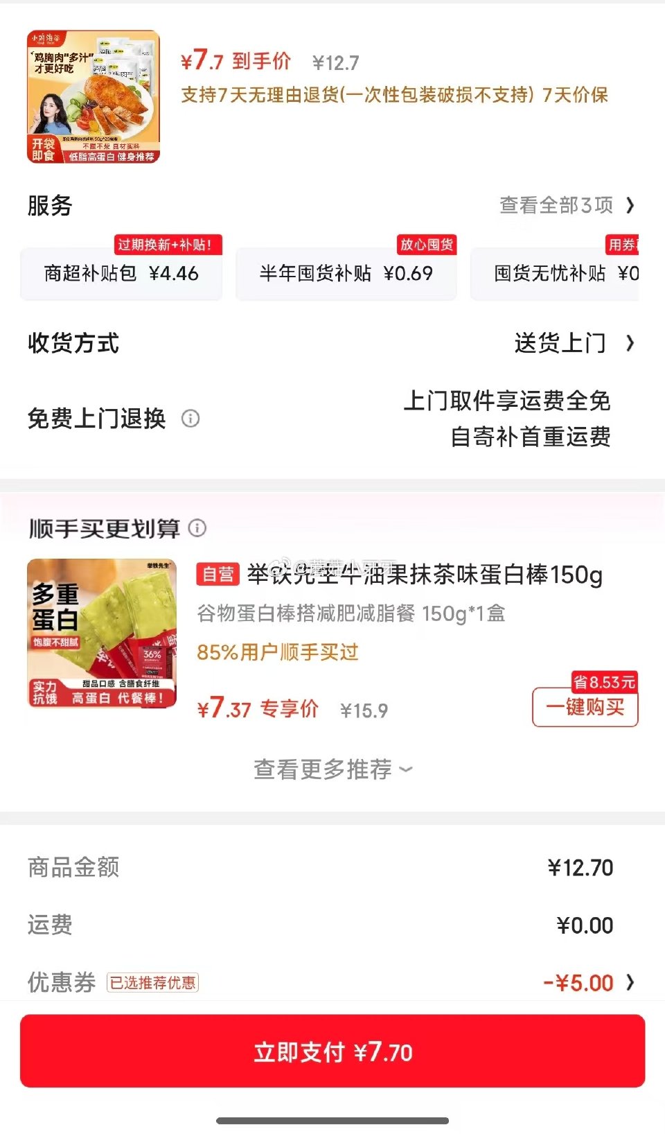 试用 小鸡海蒂开袋即食速食鸡胸肉1000g，如图...
