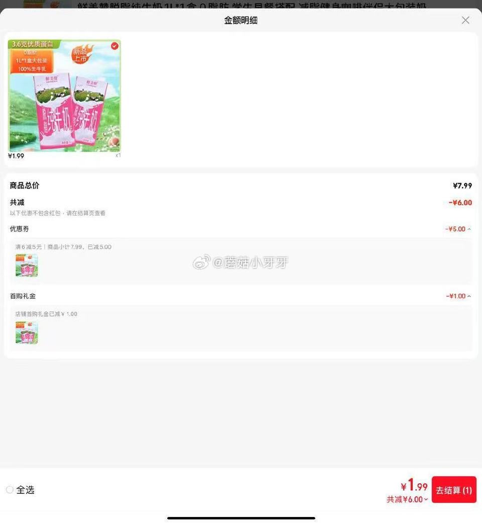 🐶东 反馈 鲜美赞脱脂纯牛奶1L*1盒 砸5券，叠1首单【1.99】...