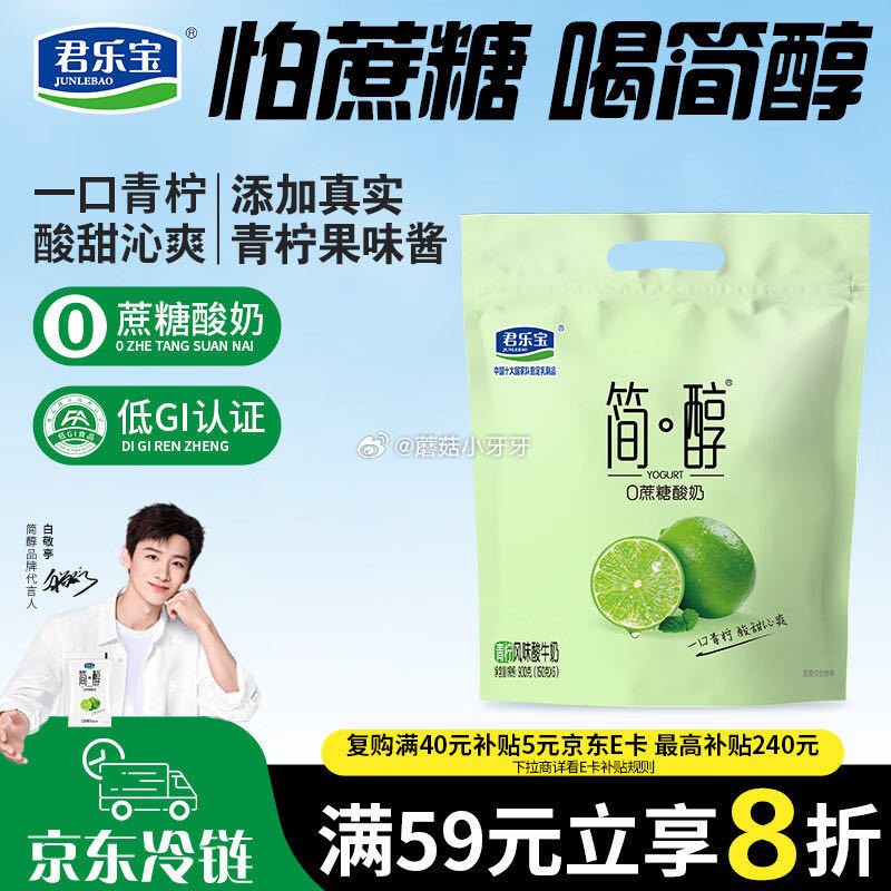 🐶东 地区有赠 3-2全品券 京东购物小程序下单： 君乐宝简醇 0蔗糖 青柠 150g*6袋 2首单...