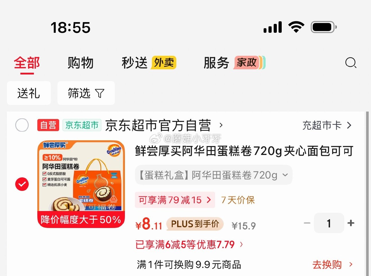 🐶东 鲜尝厚买阿华田蛋糕卷720g 砸5券，叠2首单【8.11】...