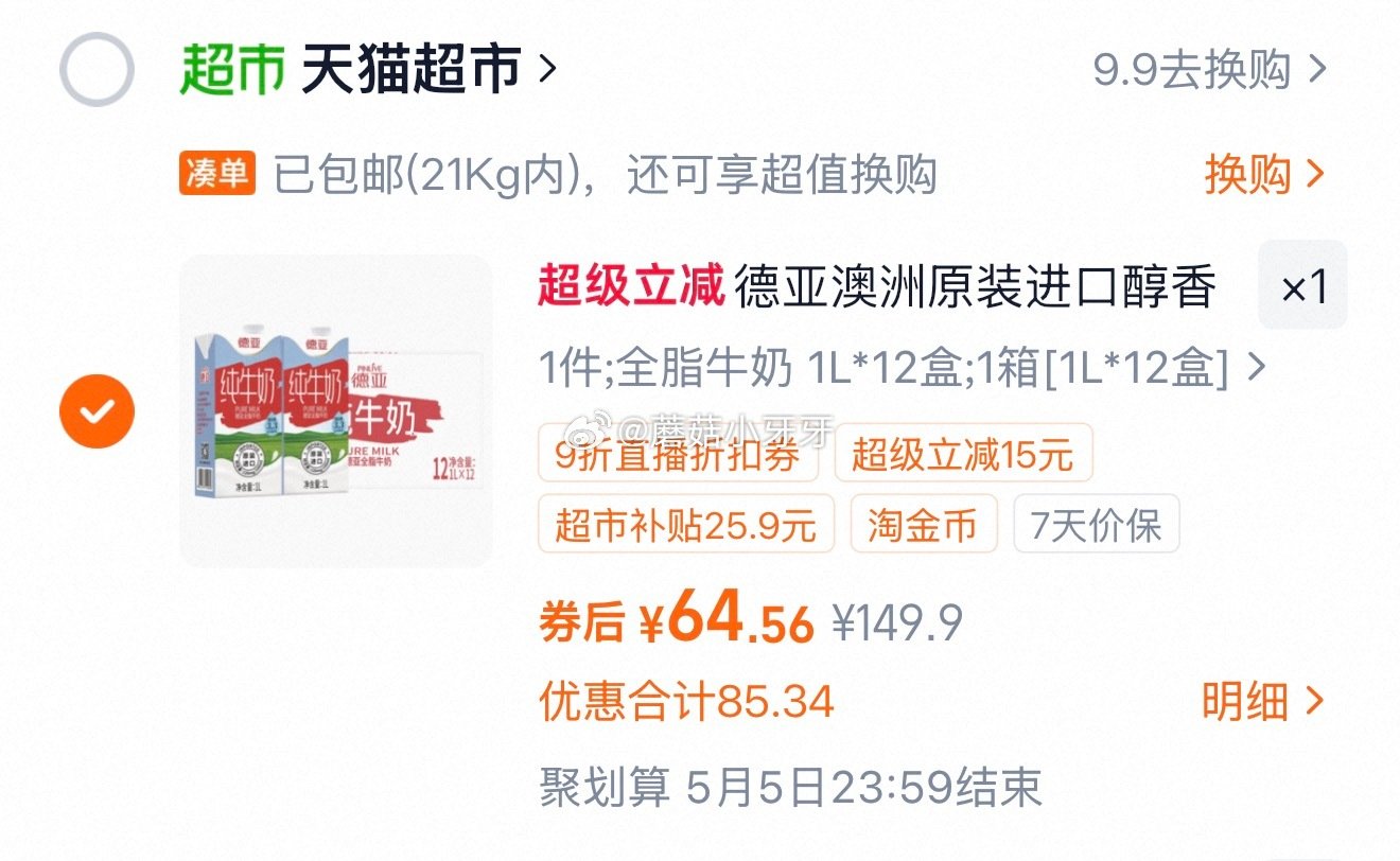 🐱超 德亚全脂纯牛奶1L*12盒，领礼金 右上角进入直播间领9折主播券，加购商品 详情页进入超级补贴...