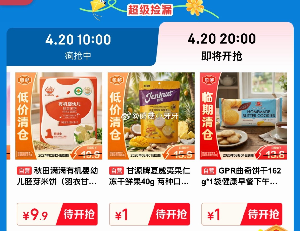 【20点】 京东外卖29-20券 京东抽外卖券 淘宝闪购抽爆红包 京东5.9-5券 京豆兑换 粮油1...