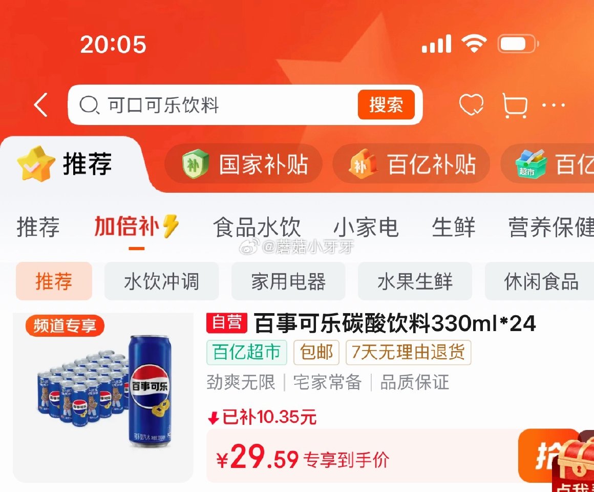🐶东 百亿补贴-加倍补（需从app进会场加购） 百事可乐Pepsi 碳酸饮料汽水 330ml*24听...