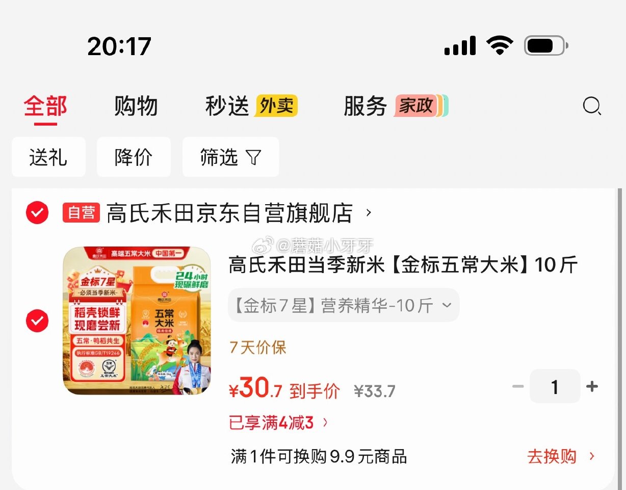 🐶东 刚需 高氏禾田 金标五常大米10斤稻花香米真空包装5KG 砸3券【30.7】...