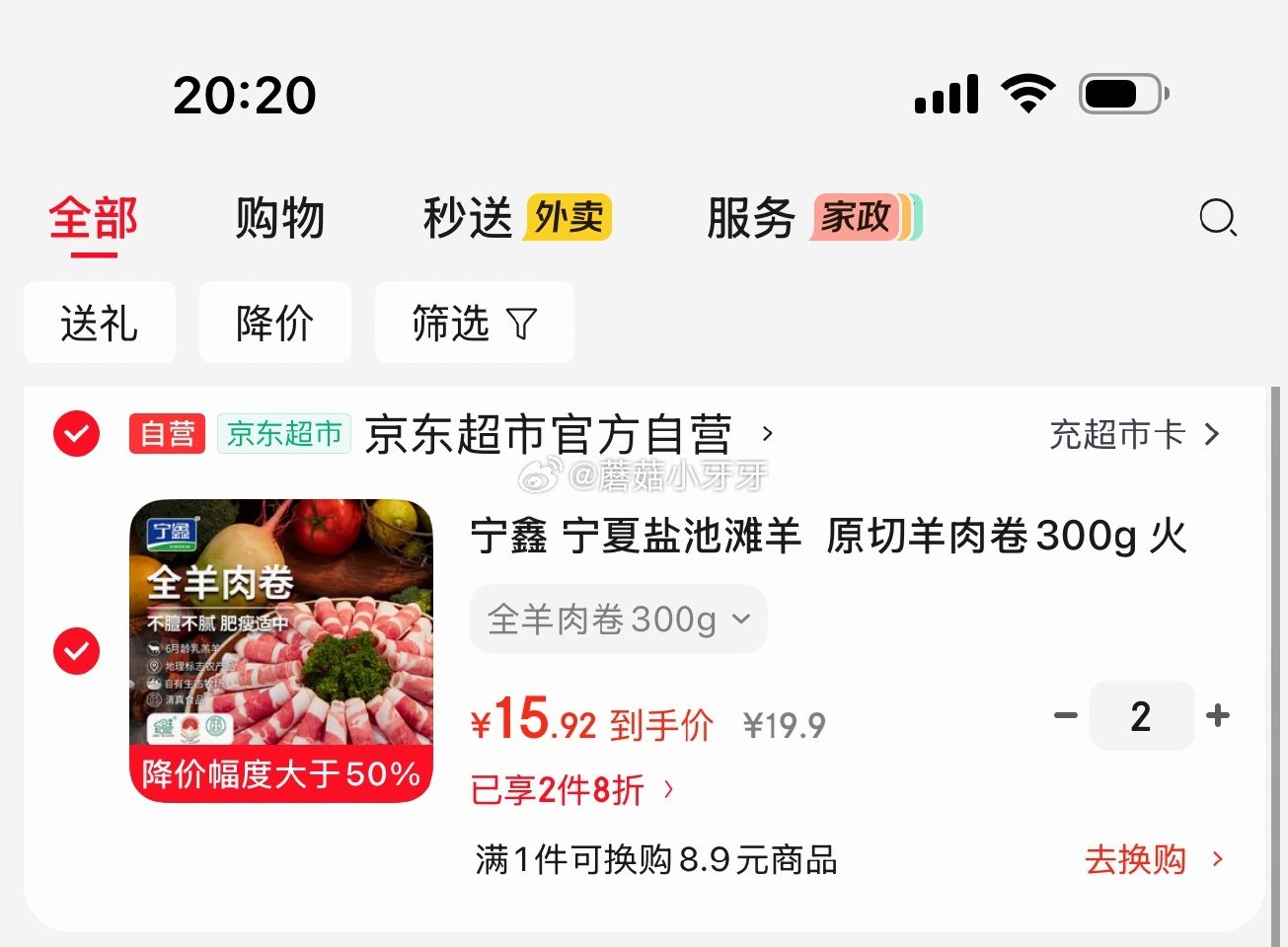 🐶东 宁鑫 宁夏盐池滩羊  原切羊肉卷300g 拍2件，每件15.92...