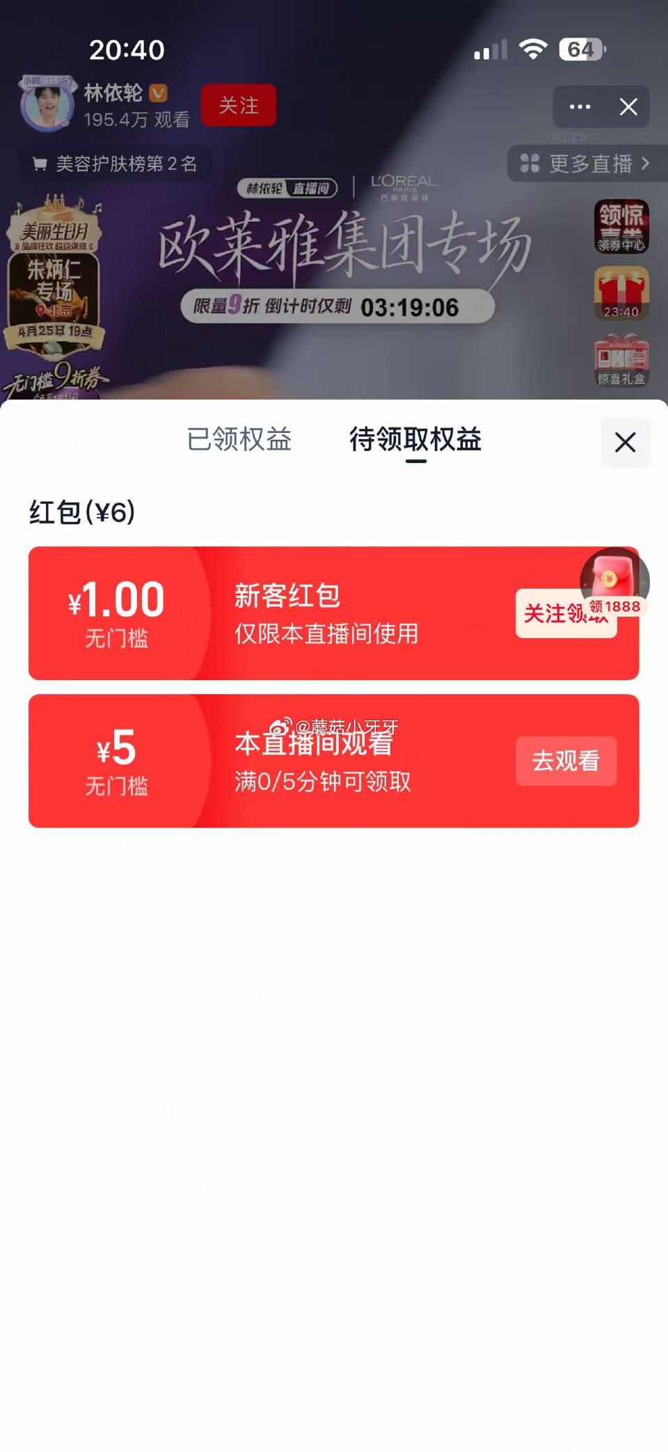 淘宝“林依轮”直播间 欧莱雅面膜3片，8.91 用新客+观看红包，到手【2.91】...