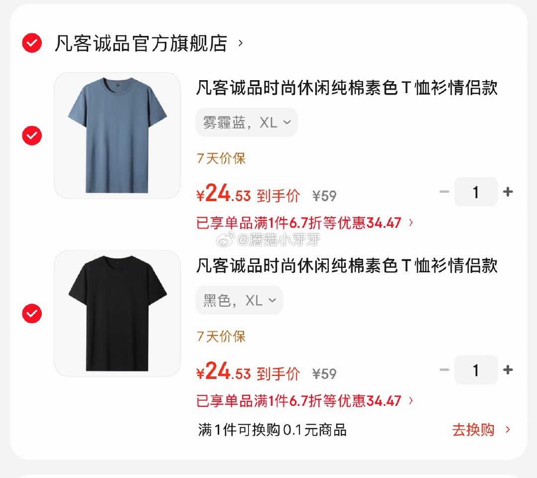 🐶东 看需 65-30券 凡客诚品 纯棉素色T恤 拍2件【49.06】...