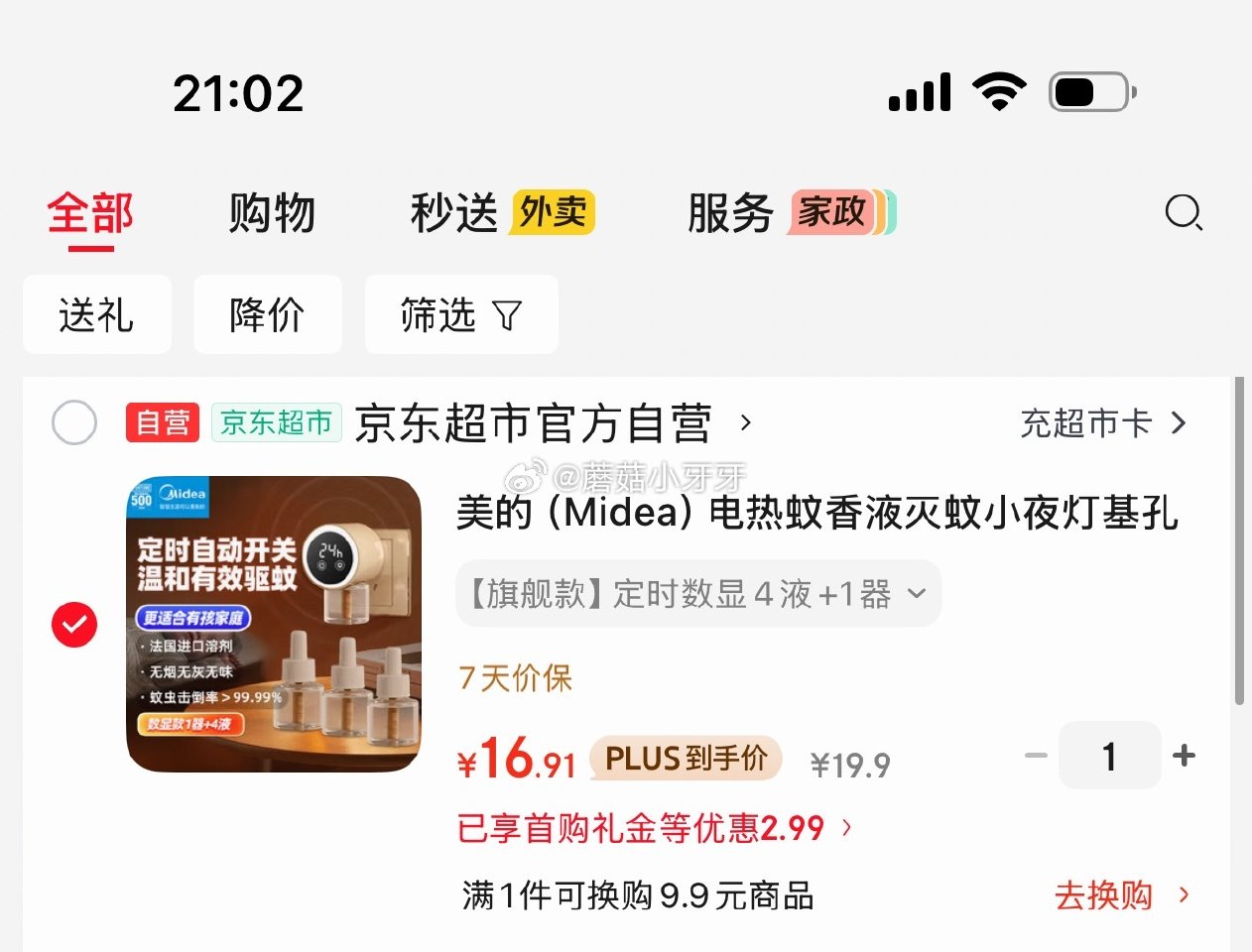 🐶东 秒杀会场 （翻到产品加购）： 美的（Midea）电热蚊香液 数显款4瓶1加热器 2首单【16....