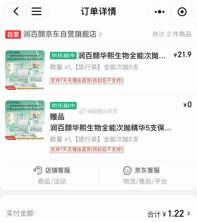 🐶东 反馈 秒杀会场 （翻到产品加购）： 润百颜 华熙生物全能次抛精华5支 如还有21-20学生号券...