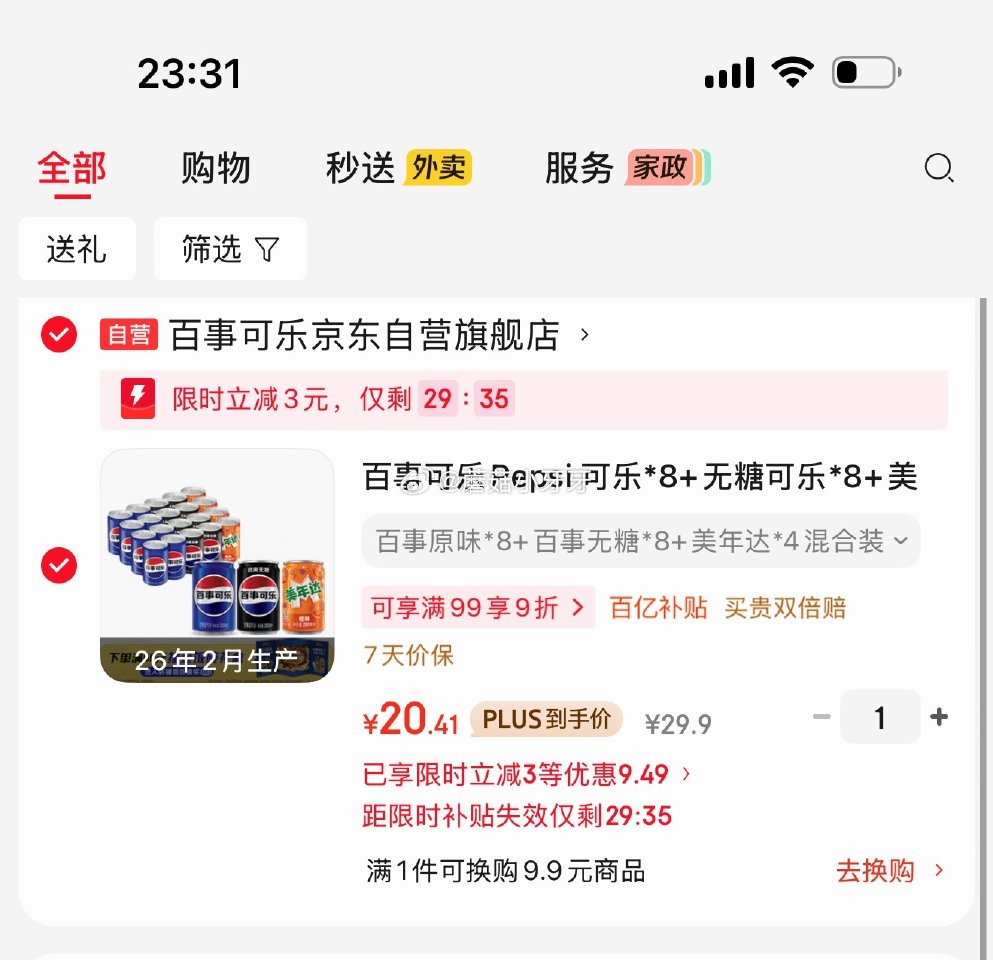 🐶东 看需 百事可乐*8+无糖可乐*8+美年达*4  200ml 混合装 砸5券，弹3立减【20.4...