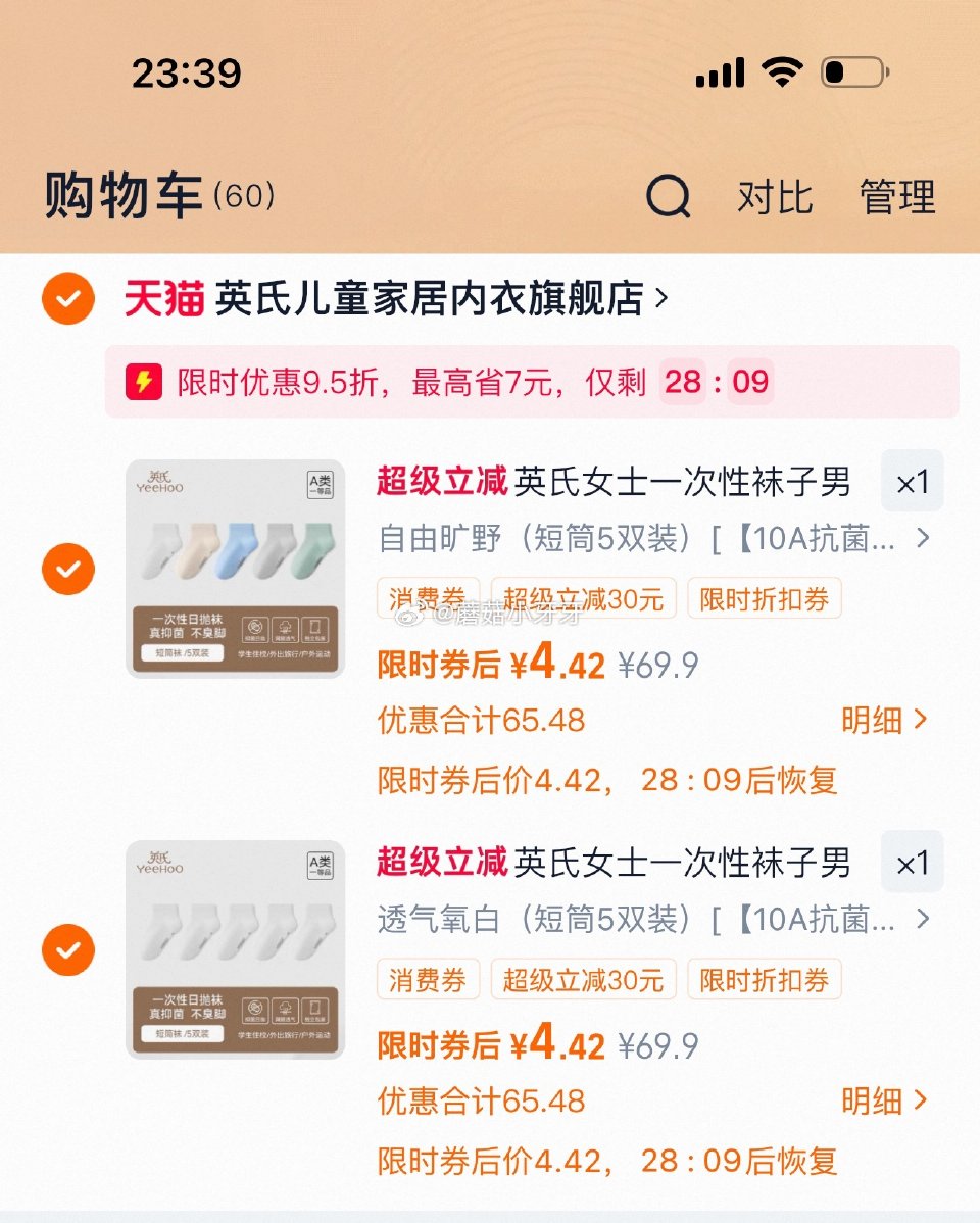 英氏一次性袜子5双装 首页关注100-10券，图里选项拍2件【8.84】...