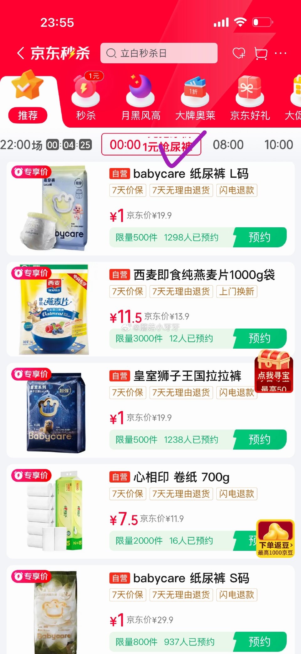 【0点】 京东消费券 京东每日必秒，有bbc纸尿裤 秒杀会场 也有显示...