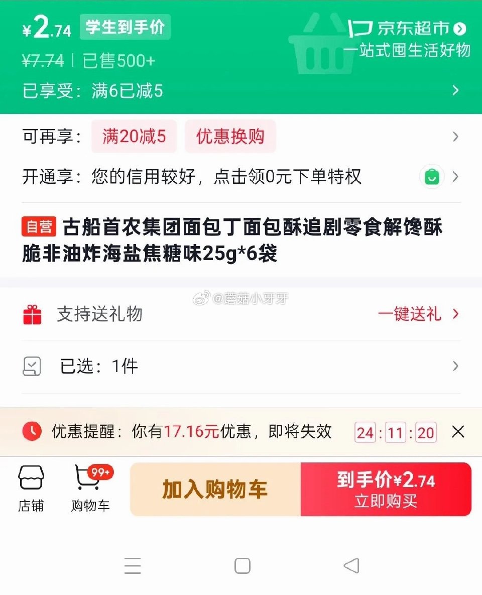 🐶东 古船首农集团面包丁 海盐焦糖味25g*6袋 砸5券，学生价【2.74】...