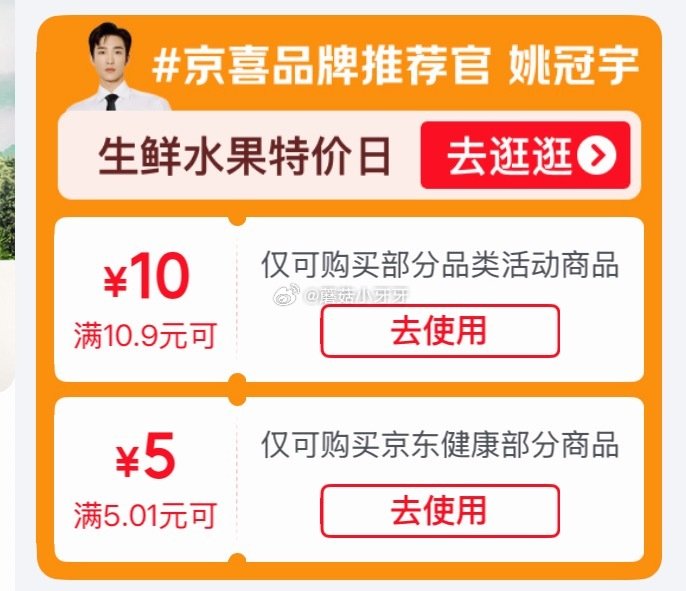 🐶东 特价页面5.01-5健康券，看需...