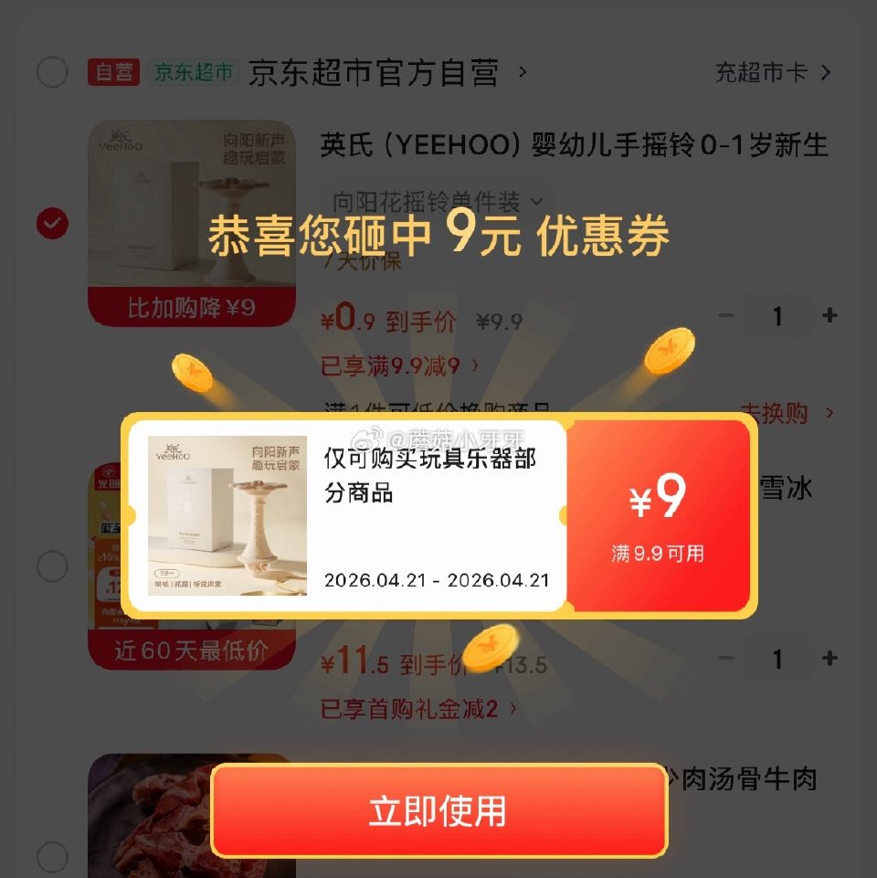 🐶东 英氏（YEEHOO）婴幼儿手摇铃 小概率砸9.9-9券，拍下【0.9】...