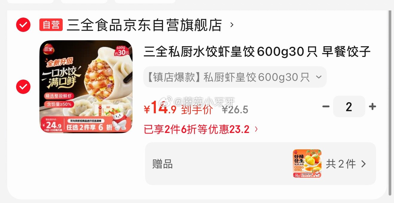 🐶东 看需 三全私厨水饺虾皇饺600g30只 2首单，拍2件【29.8】 部分赠：双拼汤圆180g共...