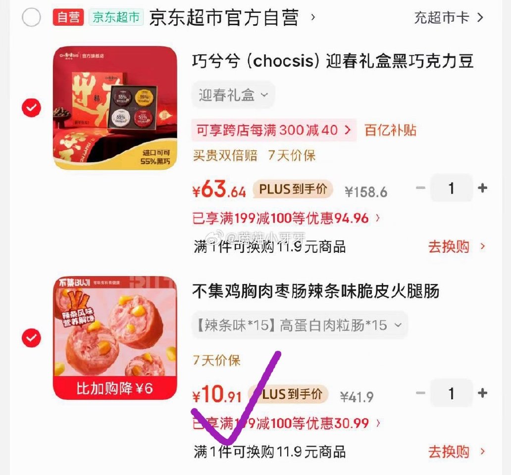 🐶东 app搜索标题，部分显示“限时优惠8”，加购 不集鸡胸肉枣肠辣条味脆皮火腿肠40g*15袋 凑...