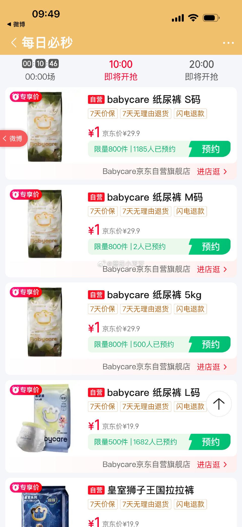 【10点】 京东5.9-5券 早鸟价 1元抢 （京东首页-新品） 秒杀会场- 每日必秒 医疗器械膨胀...