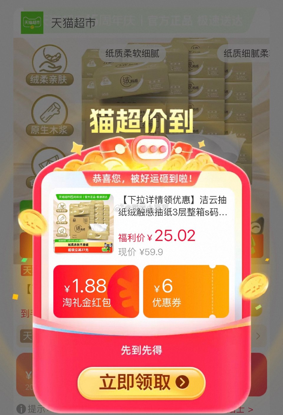 🐱超 洁云抽纸绒触感抽纸3层s码90抽27包，领礼金 淘金币页面-足迹下单 拍1件vip+金币+2福...